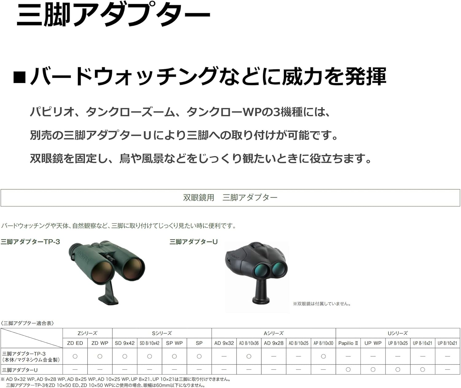 Pentax Tripod Adapter U for Bird Watching  More - Binoculars Securing to Tripod Adapter [Compatible with Papilio, Papilio II, UP WP Series, UP8x25, UP10x25, UP8-16x21, UCF Zoom II, UCF WP 69552